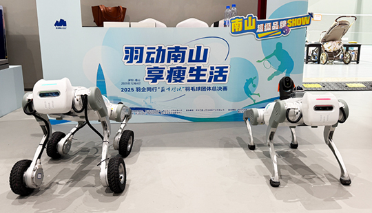 越甲灵动亮相南山超级品牌秀，以&ldquo;具身智能&rdquo;赋能产业新生态
